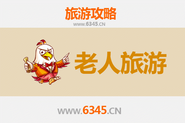临汾银发之旅：适合老人的舒适景点与贴心攻略